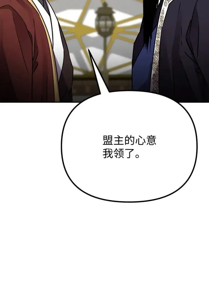 漫画《不死王的轮回》88 橄榄枝第83张图