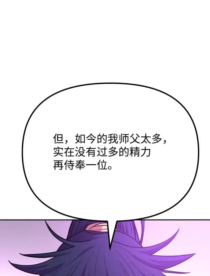 漫画《不死王的轮回》88 橄榄枝第84张图