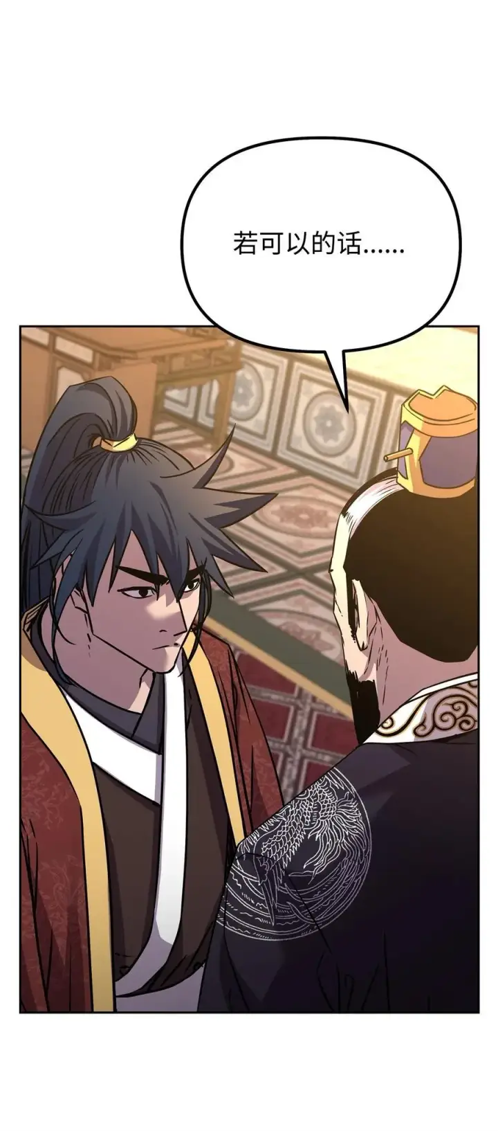 漫画《不死王的轮回》88 橄榄枝第95张图
