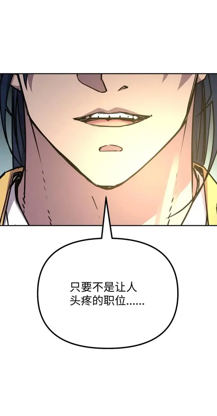 漫画《不死王的轮回》88 橄榄枝第98张图