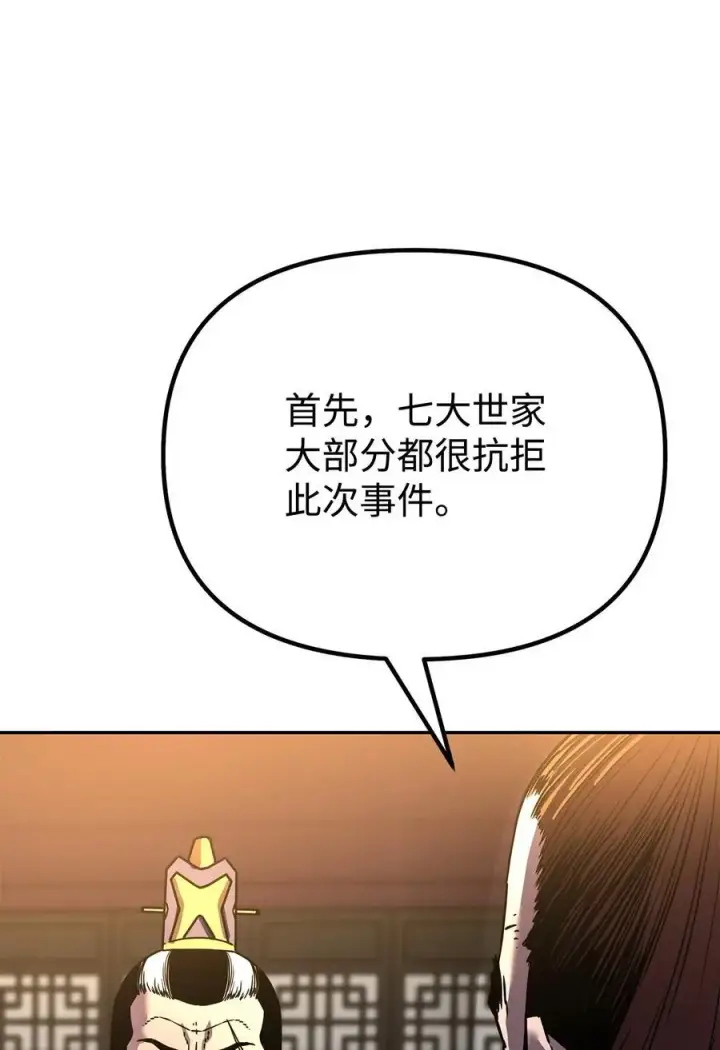 漫画《不死王的轮回》89 出乎预料第24张图