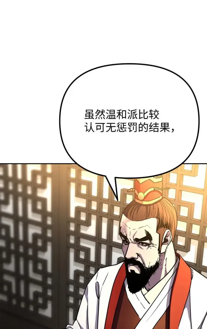 漫画《不死王的轮回》89 出乎预料第26张图