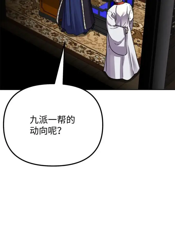 漫画《不死王的轮回》89 出乎预料第29张图