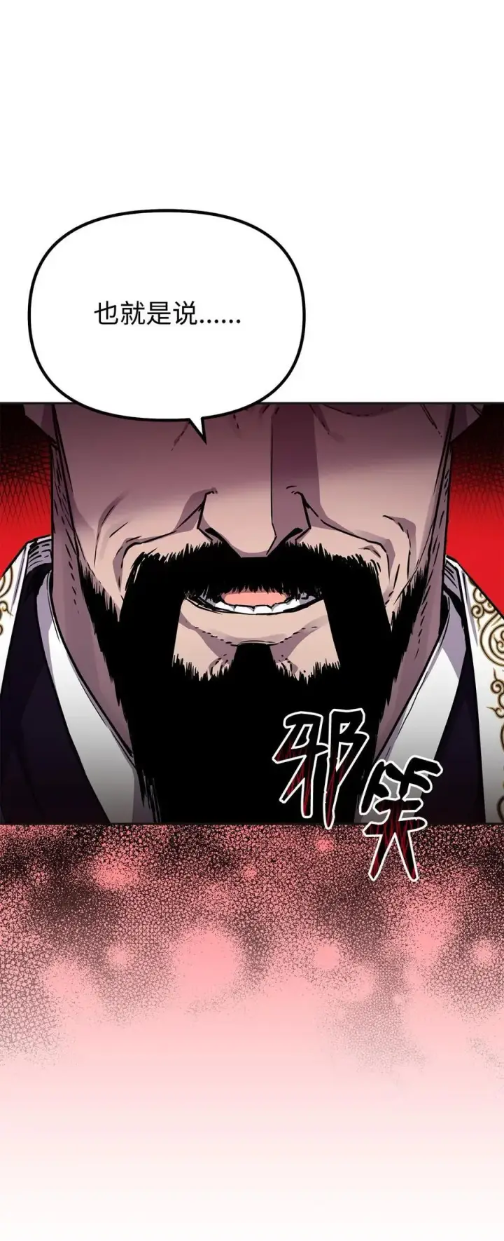 漫画《不死王的轮回》89 出乎预料第32张图