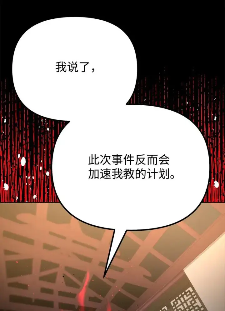 漫画《不死王的轮回》89 出乎预料第41张图