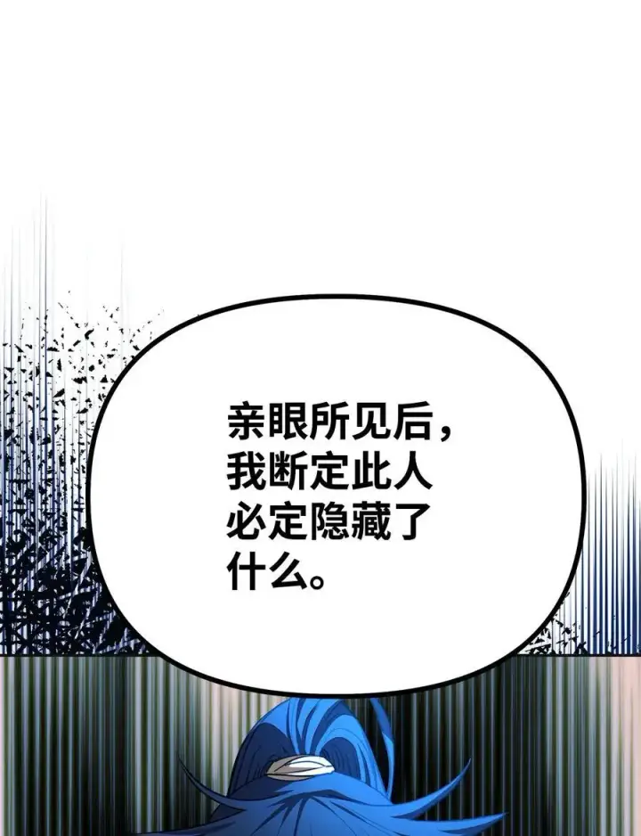 漫画《不死王的轮回》89 出乎预料第54张图
