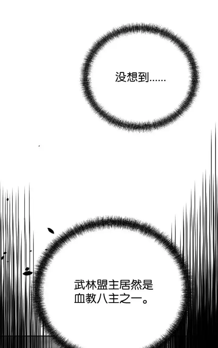 漫画《不死王的轮回》89 出乎预料第83张图
