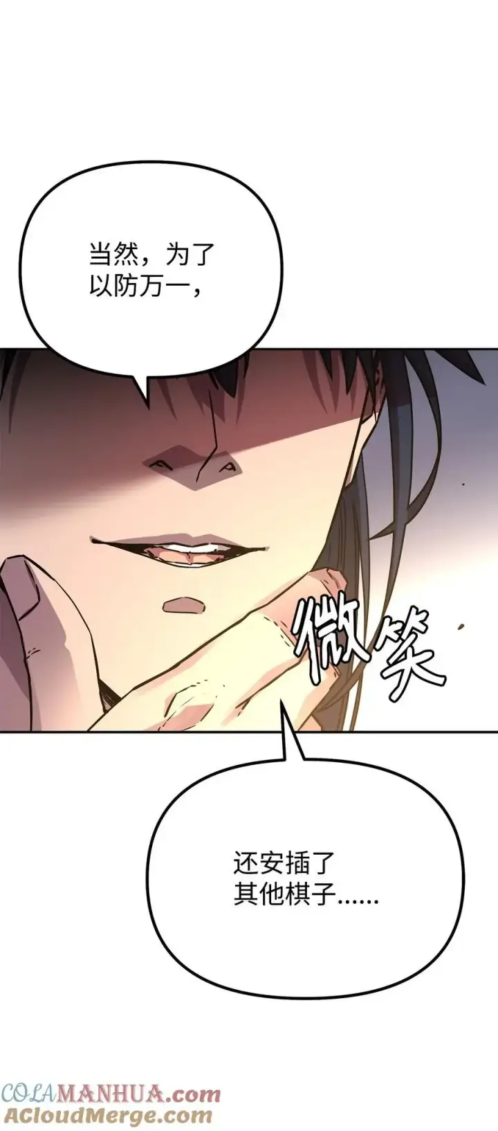 漫画《不死王的轮回》90 下一步计划第19张图