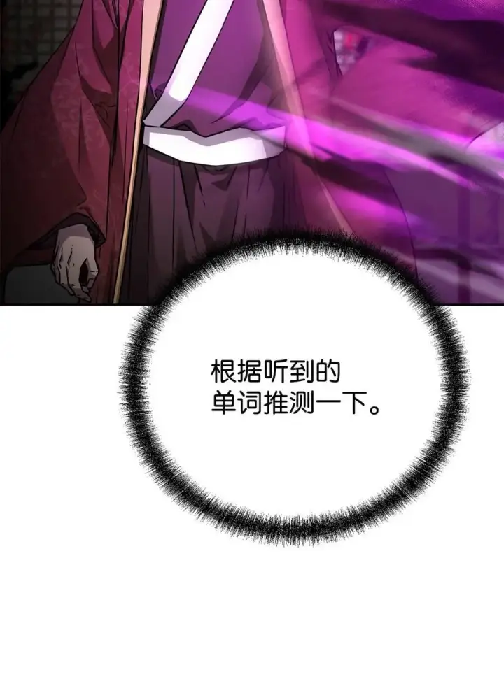 漫画《不死王的轮回》90 下一步计划第30张图