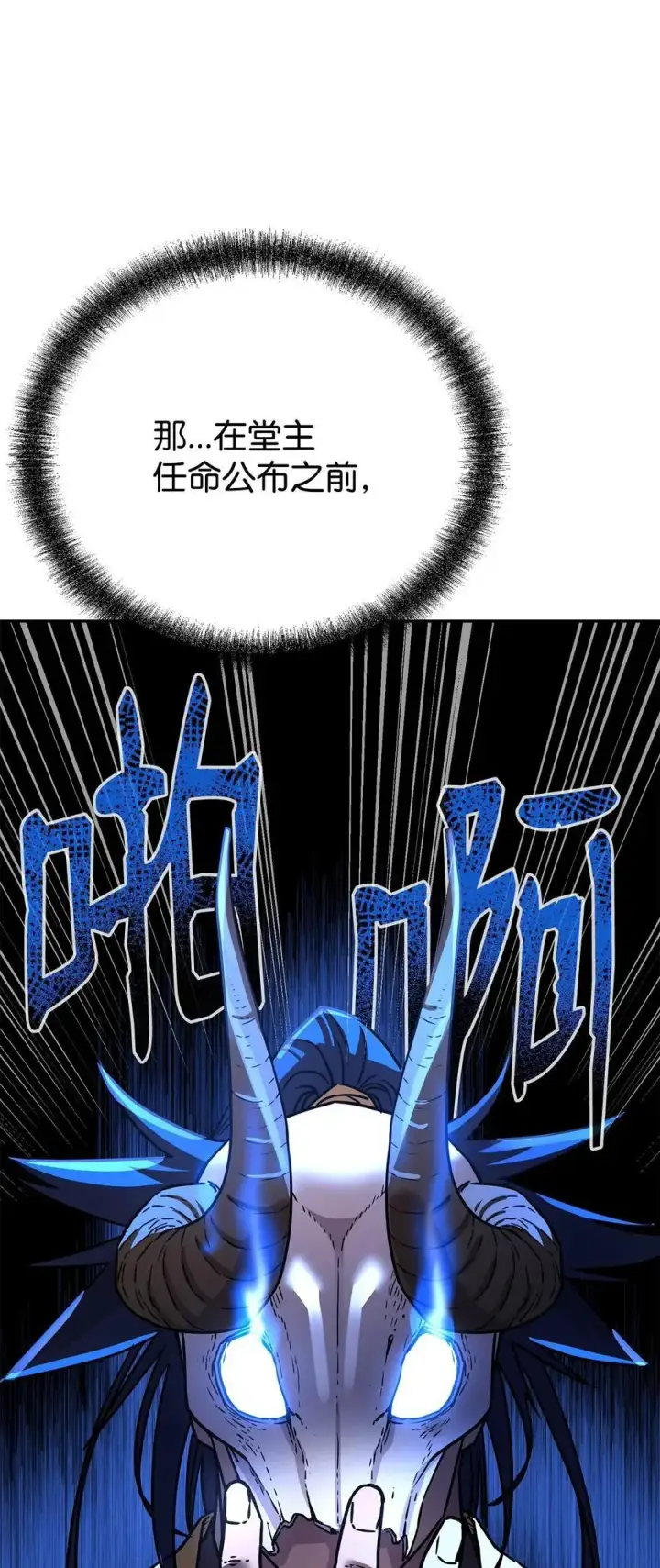 漫画《不死王的轮回》90 下一步计划第45张图