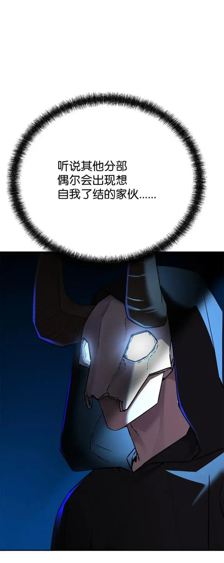 漫画《不死王的轮回》91 伏魔窟第15张图
