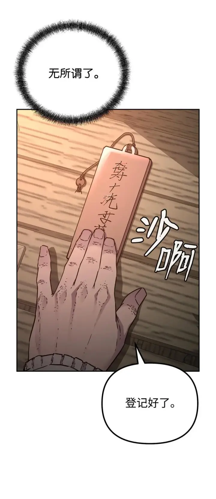 漫画《不死王的轮回》91 伏魔窟第17张图