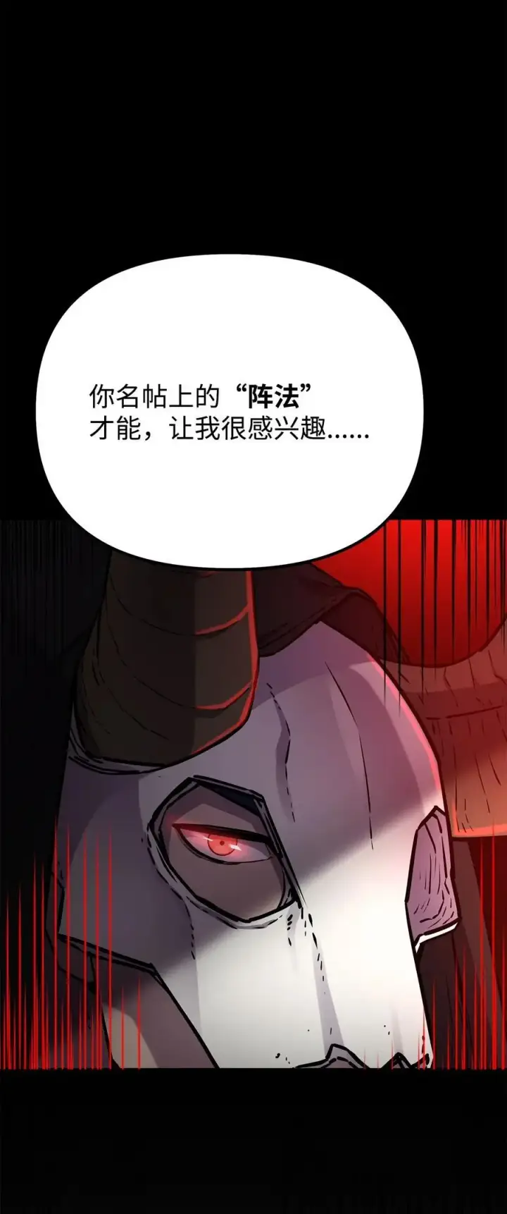 漫画《不死王的轮回》91 伏魔窟第24张图