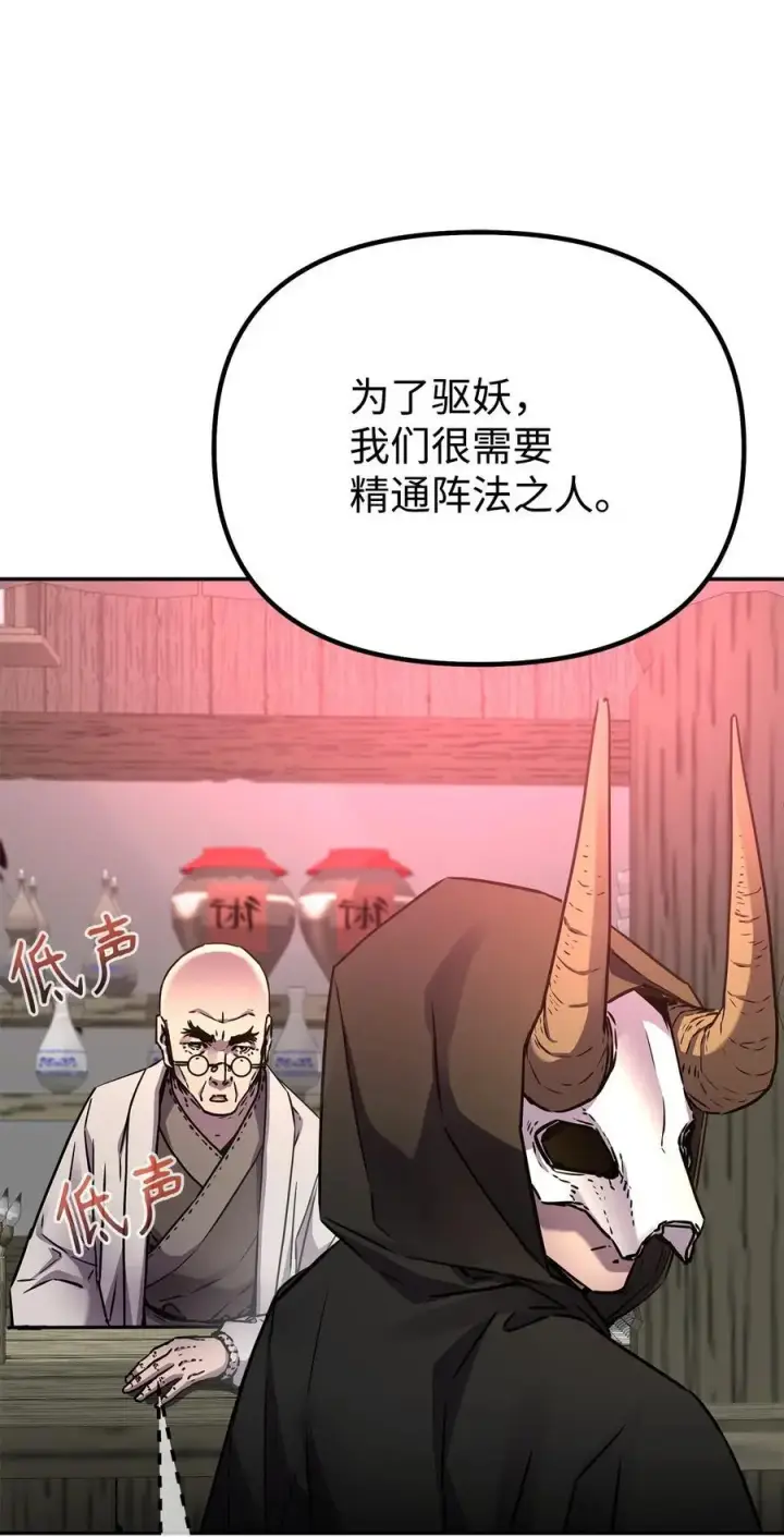 漫画《不死王的轮回》91 伏魔窟第30张图