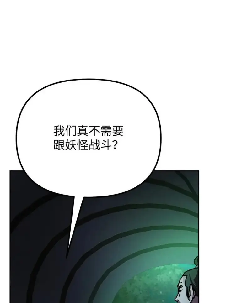 漫画《不死王的轮回》91 伏魔窟第39张图