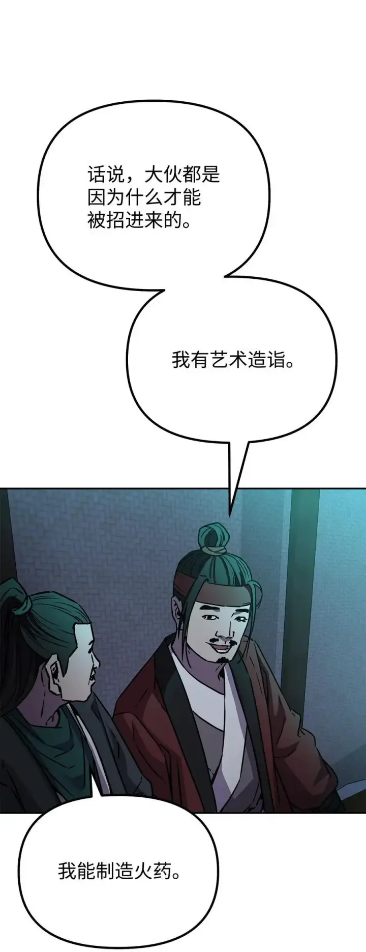 漫画《不死王的轮回》91 伏魔窟第41张图