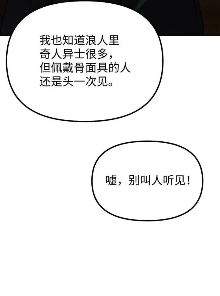 漫画《不死王的轮回》91 伏魔窟第45张图