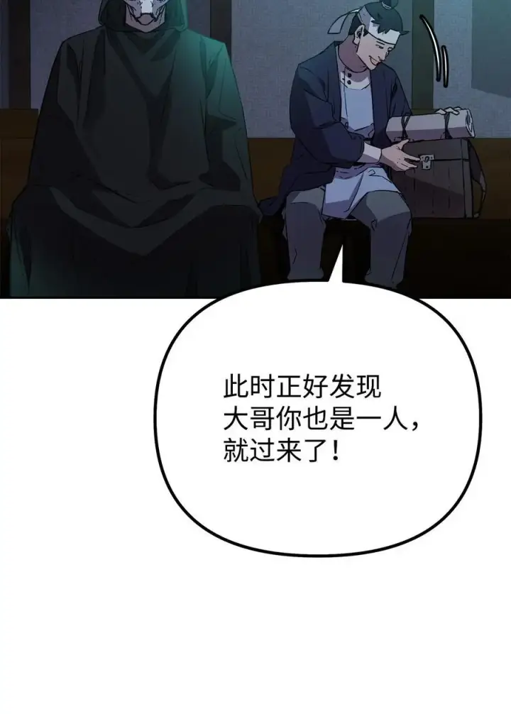 漫画《不死王的轮回》91 伏魔窟第51张图