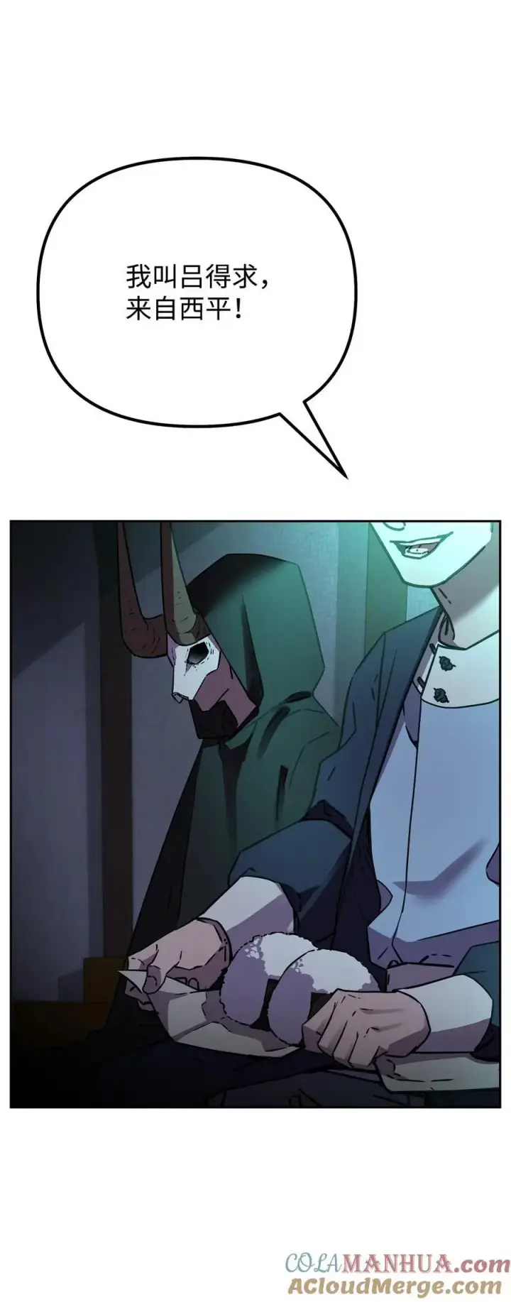 漫画《不死王的轮回》91 伏魔窟第52张图