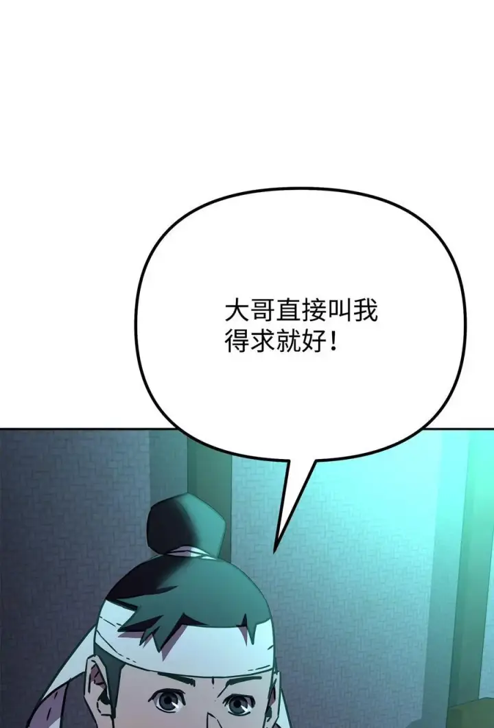 漫画《不死王的轮回》91 伏魔窟第53张图