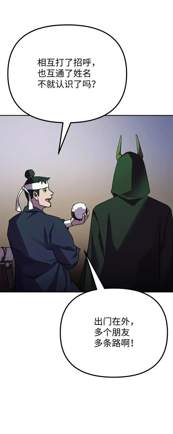 漫画《不死王的轮回》91 伏魔窟第57张图