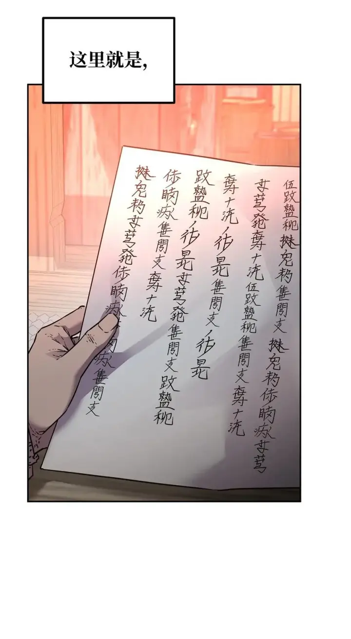 漫画《不死王的轮回》91 伏魔窟第6张图