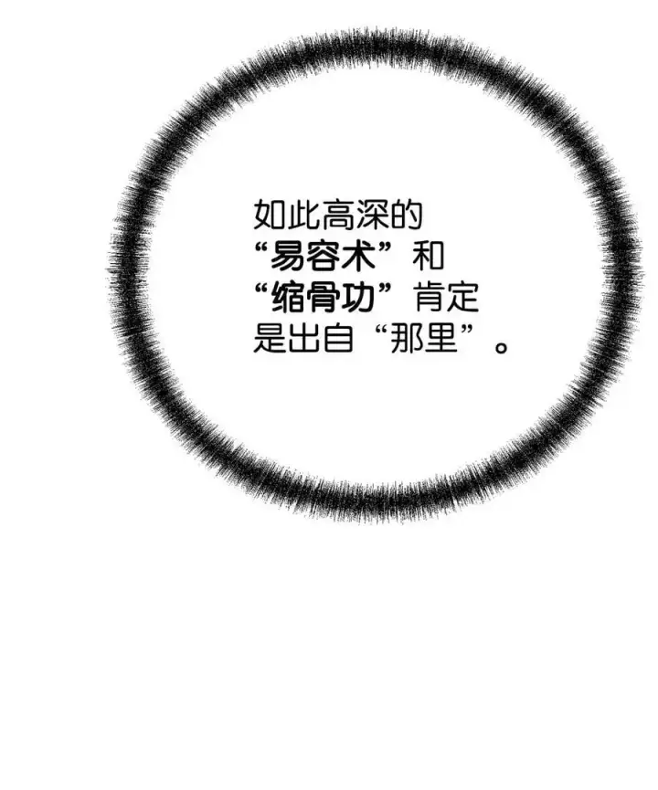 漫画《不死王的轮回》91 伏魔窟第60张图