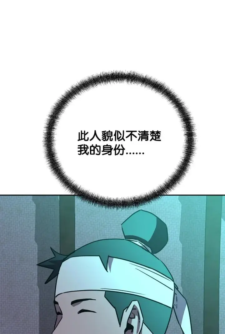 漫画《不死王的轮回》91 伏魔窟第62张图