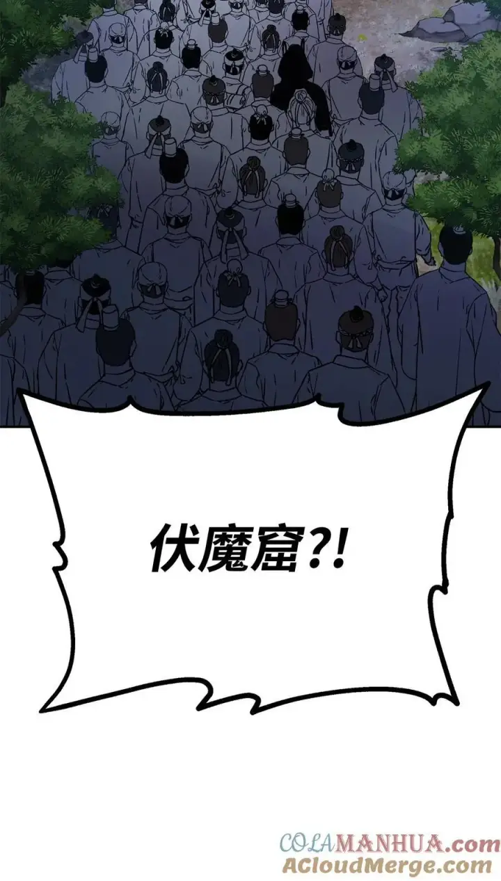 漫画《不死王的轮回》91 伏魔窟第67张图