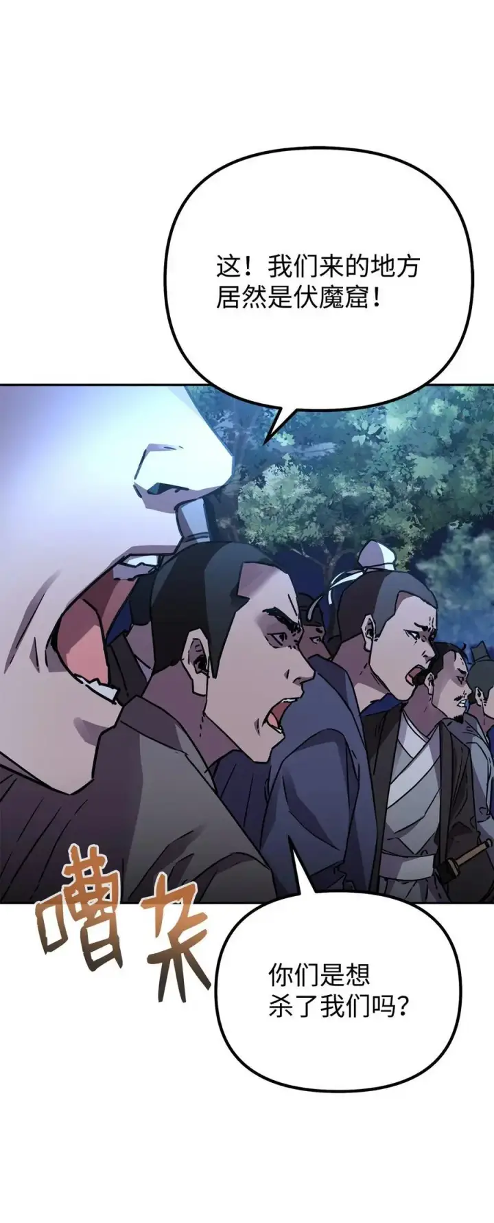 漫画《不死王的轮回》91 伏魔窟第68张图