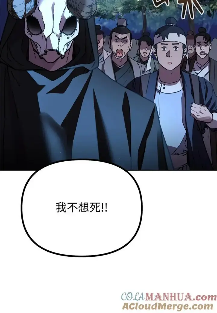 漫画《不死王的轮回》91 伏魔窟第70张图