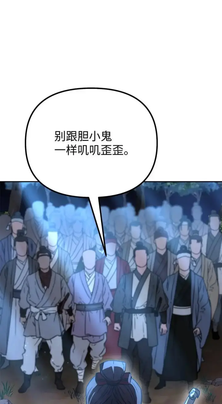 漫画《不死王的轮回》91 伏魔窟第74张图