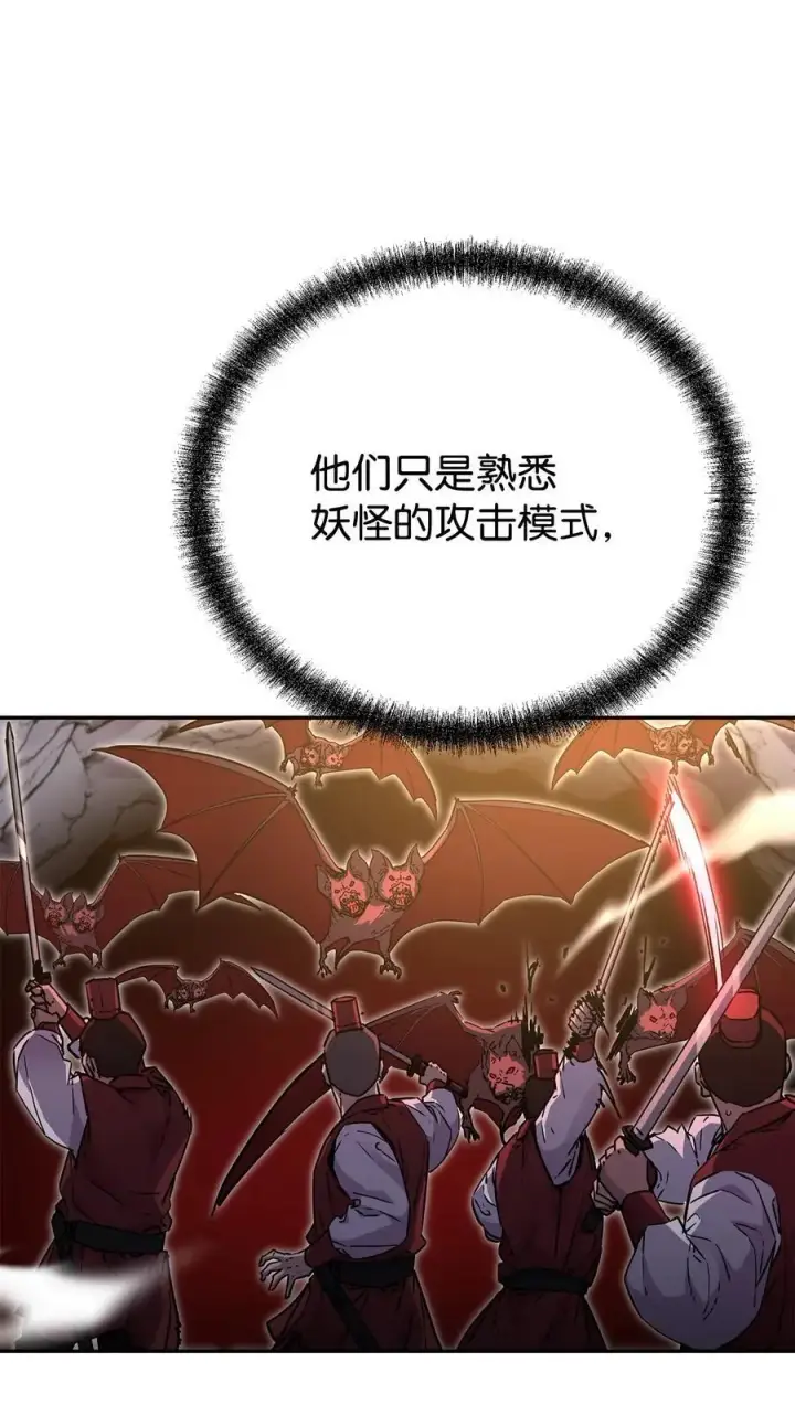 漫画《不死王的轮回》92 陷阱第16张图
