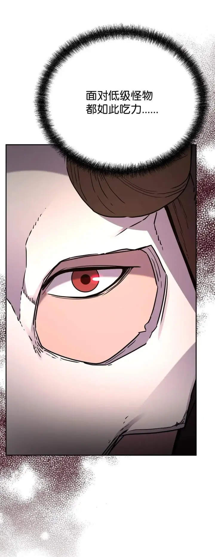 漫画《不死王的轮回》92 陷阱第18张图