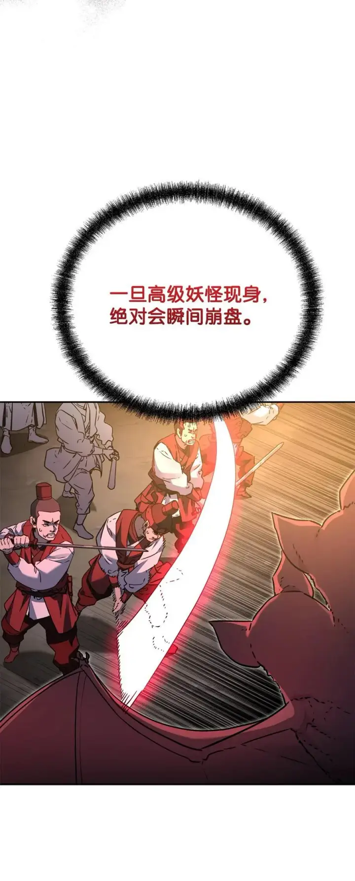 漫画《不死王的轮回》92 陷阱第19张图