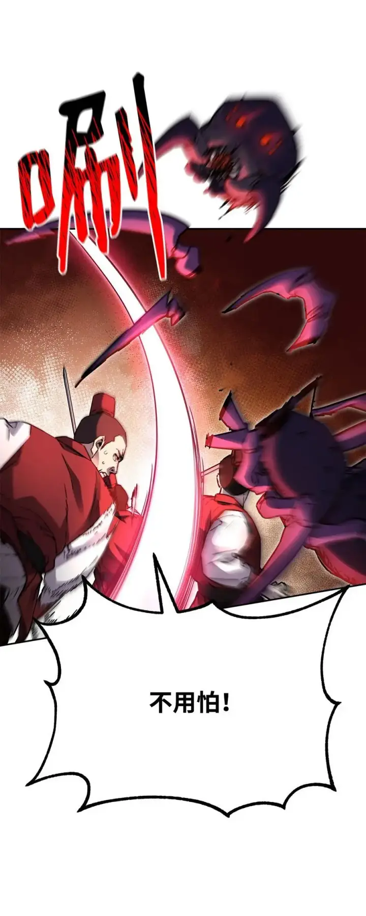 漫画《不死王的轮回》92 陷阱第24张图