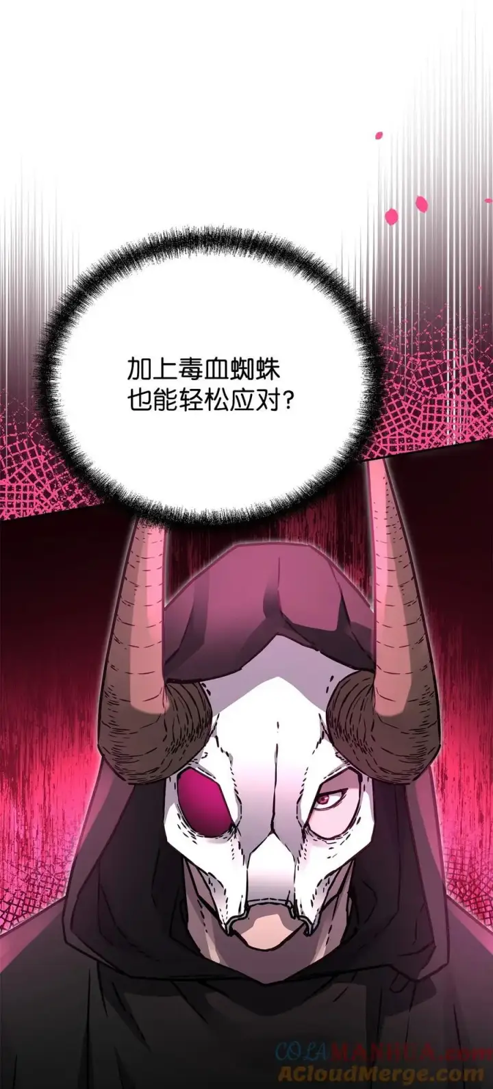 漫画《不死王的轮回》92 陷阱第25张图
