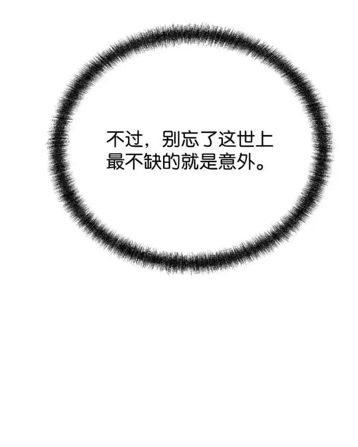 漫画《不死王的轮回》92 陷阱第27张图