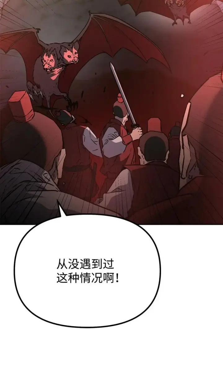 漫画《不死王的轮回》92 陷阱第44张图