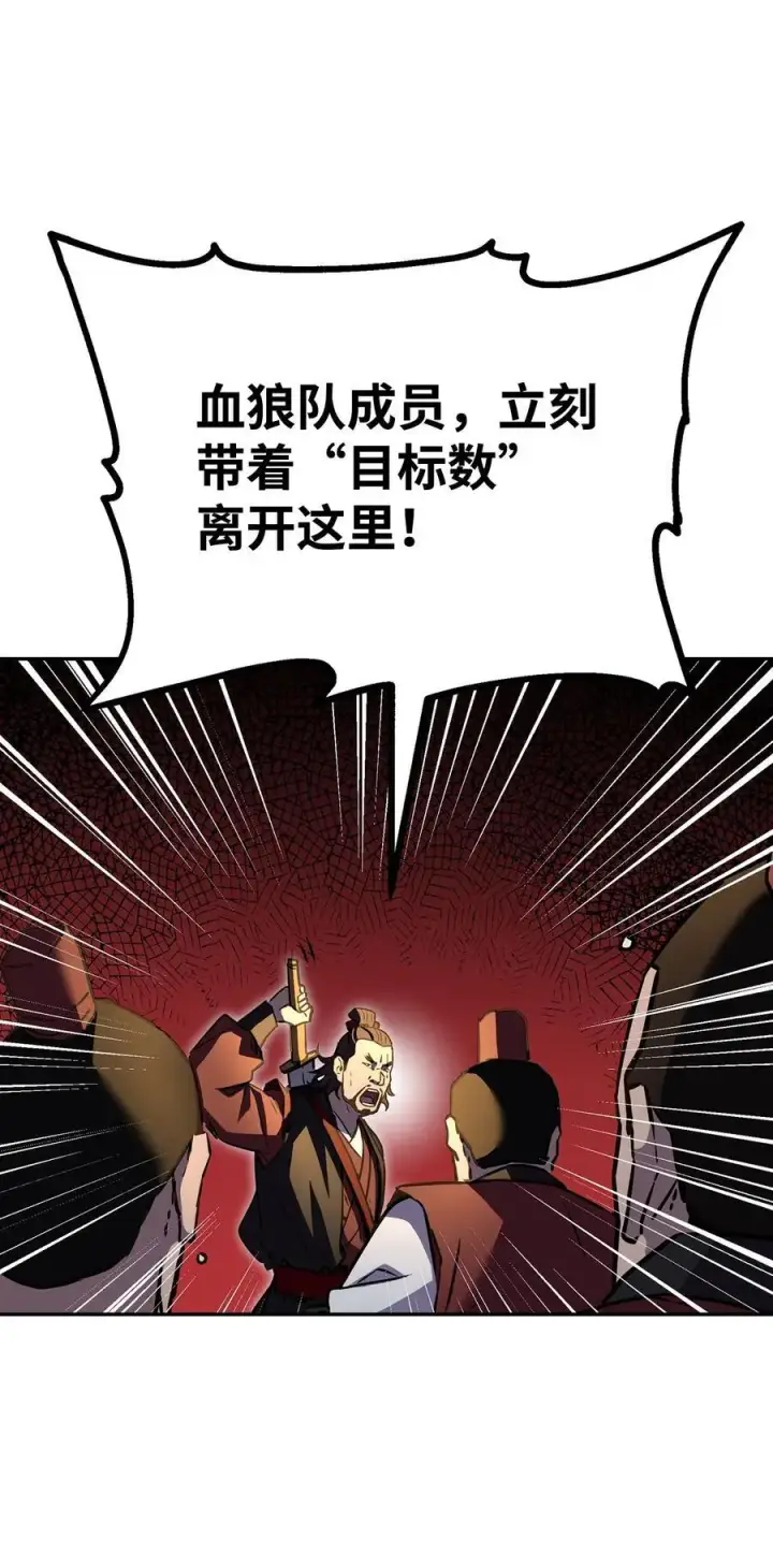 漫画《不死王的轮回》92 陷阱第47张图