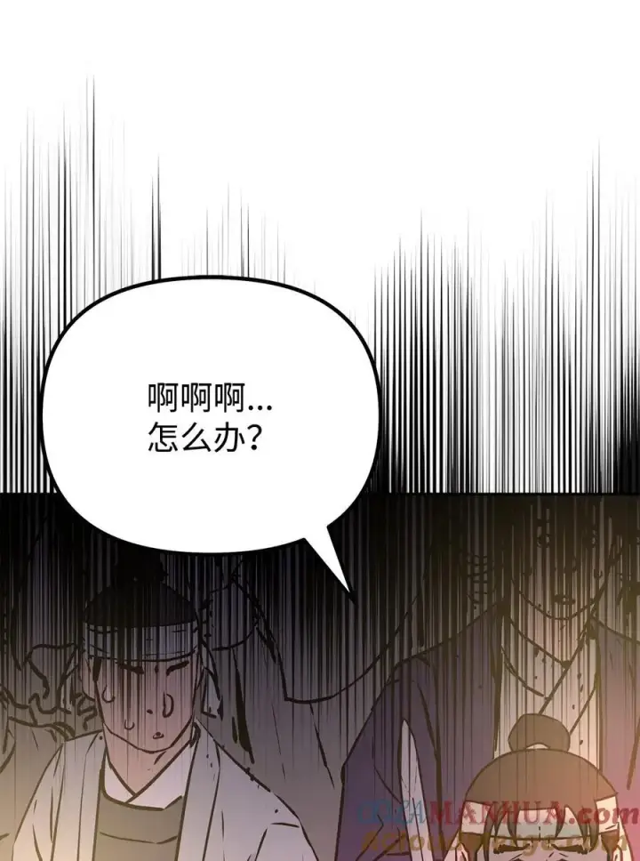 漫画《不死王的轮回》92 陷阱第53张图