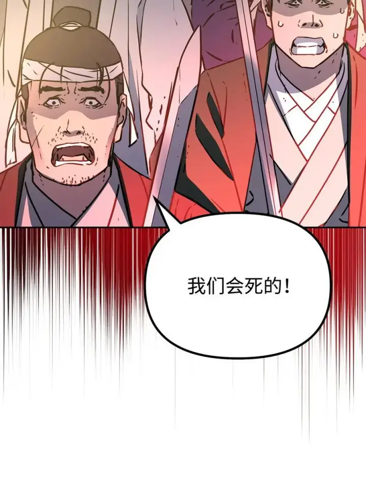 漫画《不死王的轮回》92 陷阱第54张图