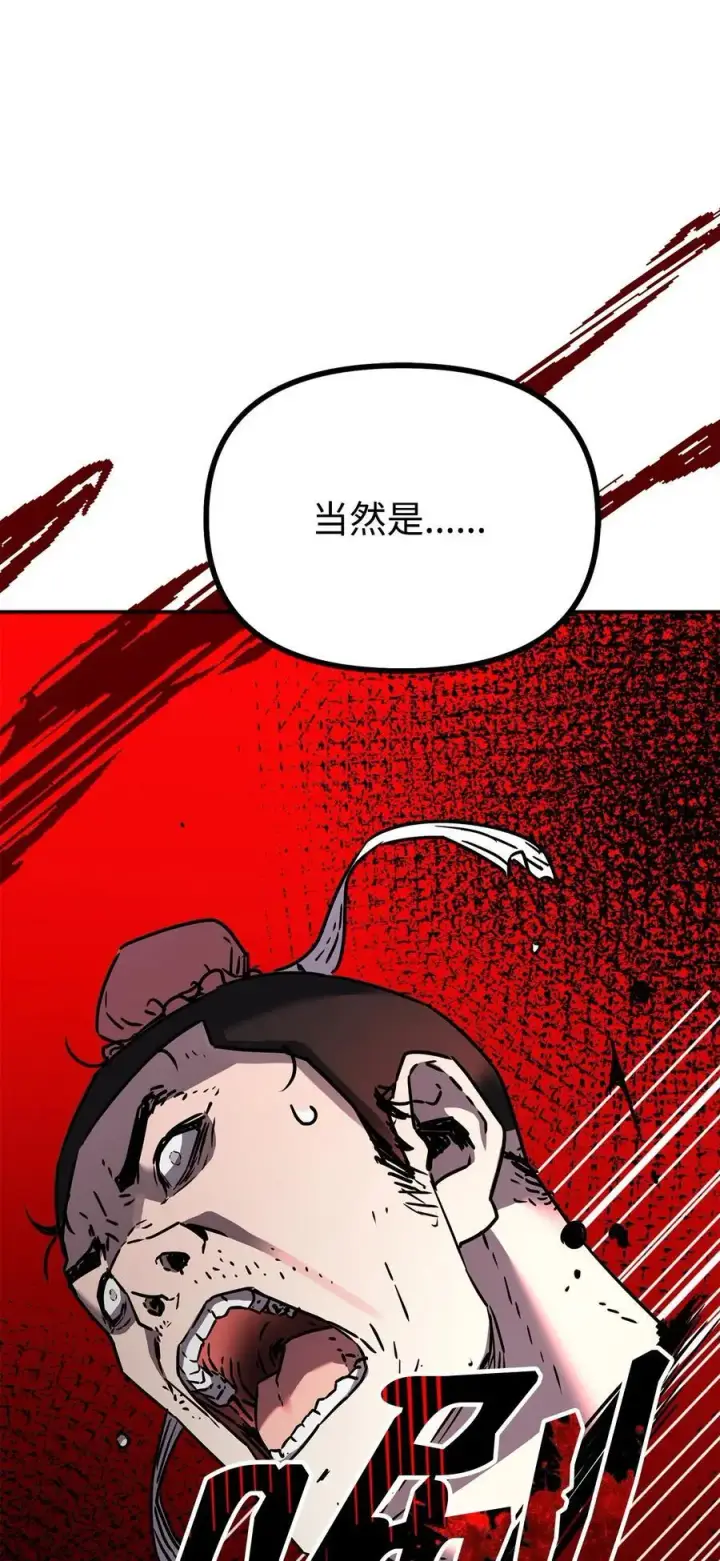 漫画《不死王的轮回》92 陷阱第96张图