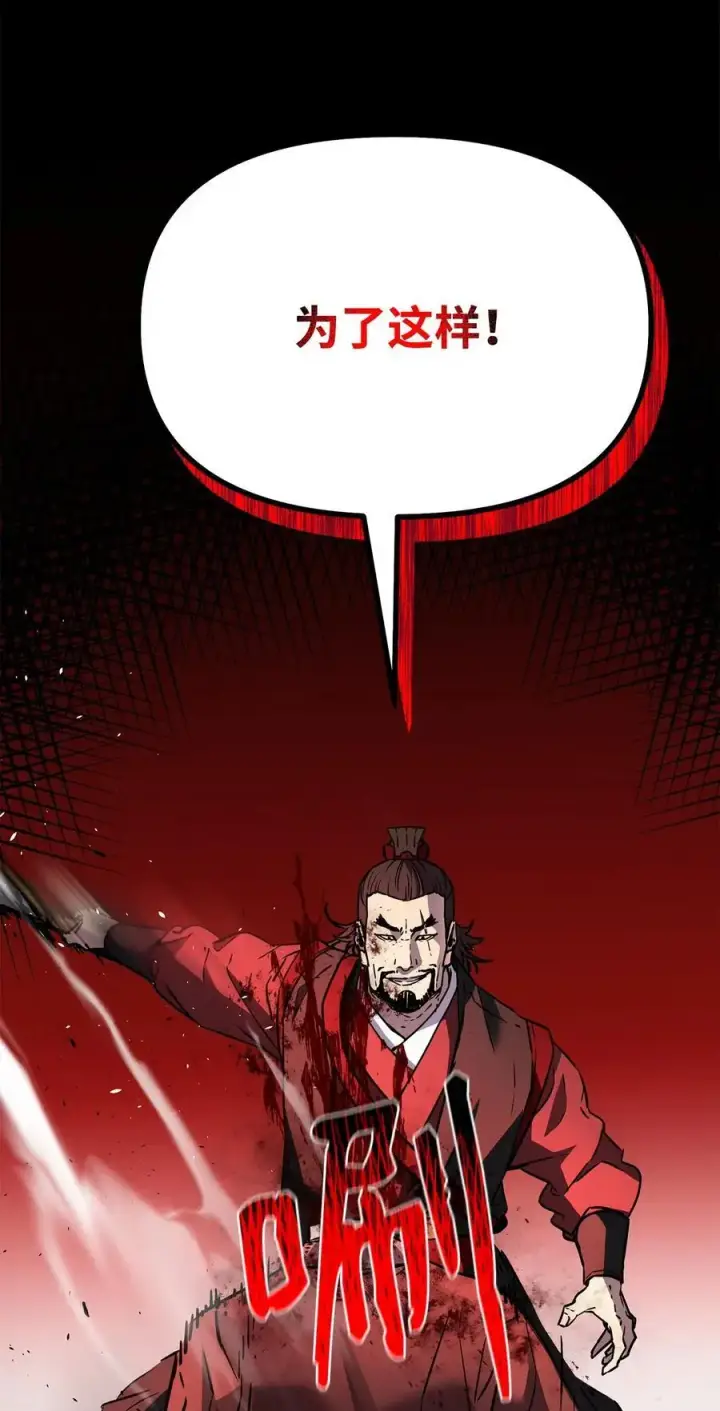 漫画《不死王的轮回》92 陷阱第99张图