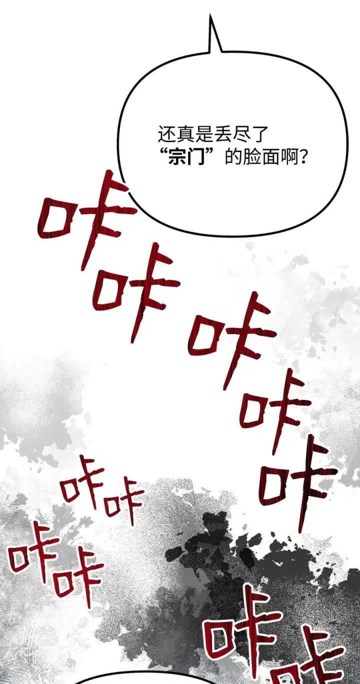 漫画《不死王的轮回》93 跟踪者第100张图