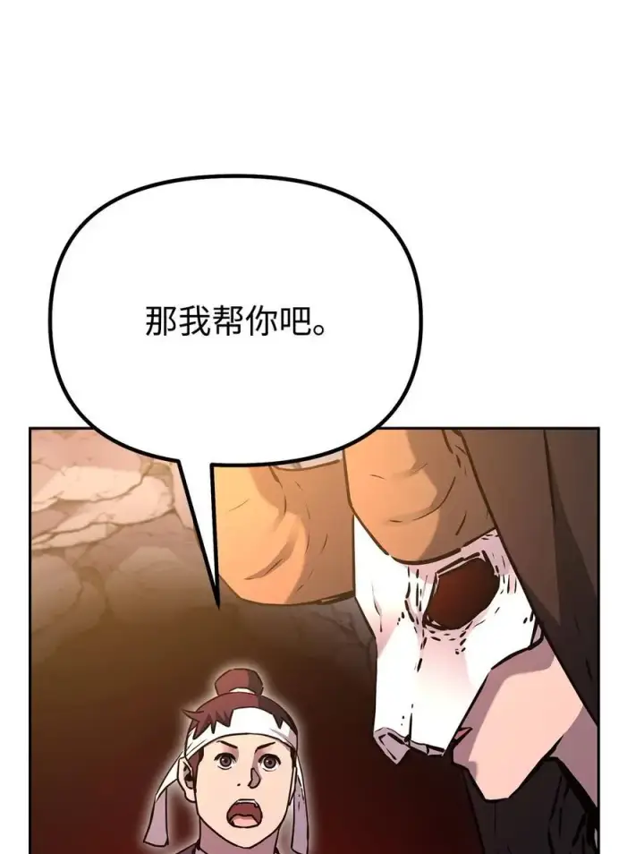 漫画《不死王的轮回》93 跟踪者第11张图