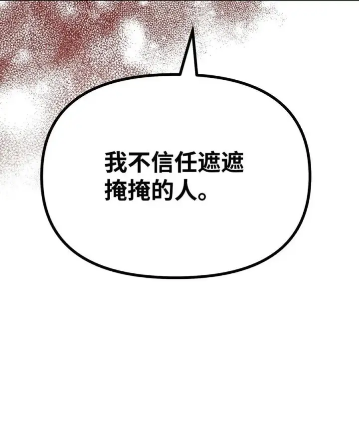 漫画《不死王的轮回》93 跟踪者第14张图