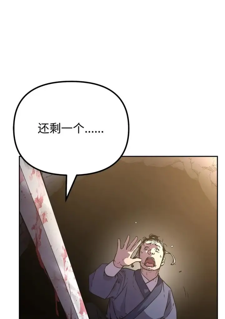 漫画《不死王的轮回》93 跟踪者第22张图