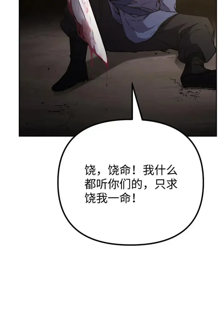 漫画《不死王的轮回》93 跟踪者第23张图