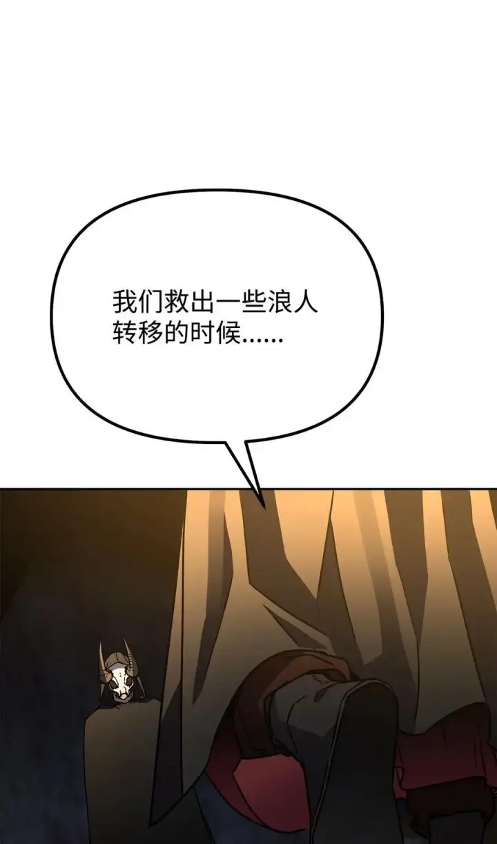 漫画《不死王的轮回》93 跟踪者第46张图